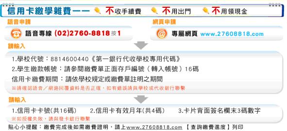 一銀學雜費繳費方式說明圖2