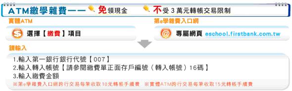 一銀學雜費繳費方式說明圖1